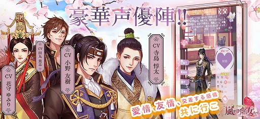 画像ギャラリー No.003のサムネイル画像 / 女性向け恋愛シミュレーションRPG「嵐を呼ぶ女たち -宮廷乱舞-」の配信日は11月12日