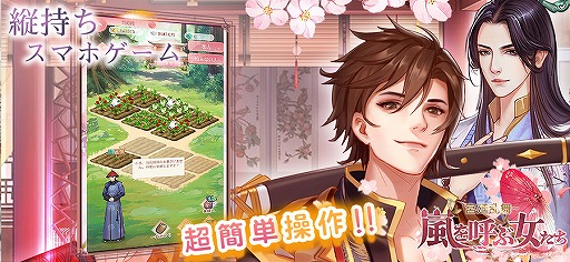 画像ギャラリー No.005のサムネイル画像 / 女性向け恋愛シミュレーションRPG「嵐を呼ぶ女たち -宮廷乱舞-」の配信日は11月12日