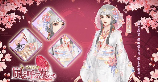 画像ギャラリー No.007のサムネイル画像 / 女性向け恋愛シミュレーションRPG「嵐を呼ぶ女たち -宮廷乱舞-」の配信日は11月12日