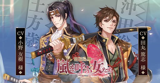 画像ギャラリー No.008のサムネイル画像 / 女性向け恋愛シミュレーションRPG「嵐を呼ぶ女たち -宮廷乱舞-」の配信日は11月12日