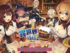 Switch「異世界酒場のセクステット 〜Vol.1 New World Days〜」が11月5日にリリース決定。あらかじめダウンロード期間中は15%オフ