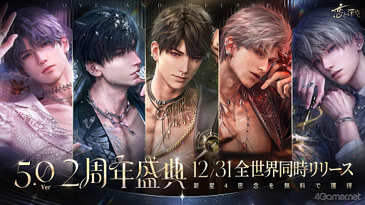 画像ギャラリー No.006のサムネイル画像 / ［プレイレポ］「恋と深空」Ver5.0「2周年盛典」先行体験。ホームで深まる日常と，全宙帝国を舞台にした思念の物語