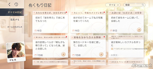 画像ギャラリー No.031のサムネイル画像 / ［プレイレポ］「恋と深空」Ver5.0「2周年盛典」先行体験。ホームで深まる日常と，全宙帝国を舞台にした思念の物語