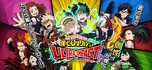 画像ギャラリー No.001のサムネイル画像 / 「僕のヒーローアカデミア ULTRA IMPACT」,5月18日をもってサービス終了