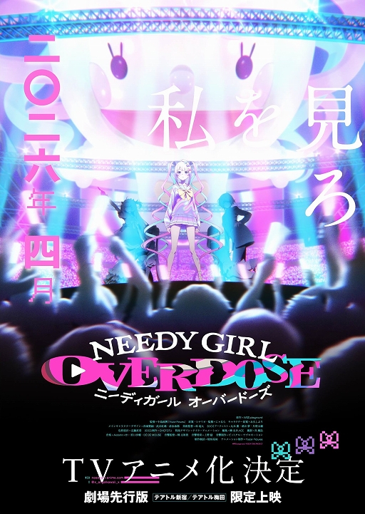 画像ギャラリー No.002のサムネイル画像 / TVアニメ「NEEDY GIRL OVERDOSE」が2026年4月に放送決定。第1弾キービジュアル&PVが公開に