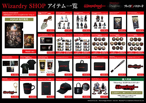 画像ギャラリー No.002のサムネイル画像 / 期間限定ポップアップ「Wizardry SHOP」，第1弾を11月1日より東京・愛知で，11月3日より福岡で開催。グッズも公開に
