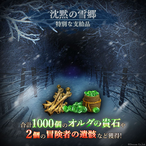 画像ギャラリー No.002のサムネイル画像 / 「Wizardry Variants Daphne」,第四の奈落「豪雪地帯イスベルク」を本日実装。装備品を強化する新機能「合材補強」なども追加に