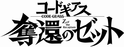 画像ギャラリー No.013のサムネイル画像 / アプリ「コードギアス Genesic Re;CODE」が来春リリース&事前登録も開始に。新主人公を迎えて新作の書き下ろしストーリーが展開