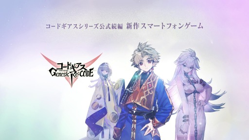 画像ギャラリー No.003のサムネイル画像 / 「コードギアス Genesic Re;CODE」，謎解き型事前登録キャンペーンのヒントが本日公開