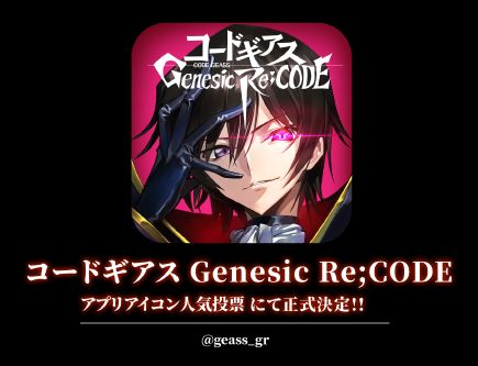 画像ギャラリー No.002のサムネイル画像 / 「コードギアス Genesic Re;CODE」のアイコンがルルーシュの引きの顔に決定