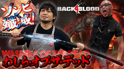 Back 4 BloodۡLeft 4 DeadפΥåդ£ ϷFPSͷ֡B4B