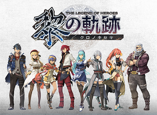 画像集#002のサムネイル/「英雄伝説 黎の軌跡」はPS4に向けて9月30日に発売へ。軌跡シリーズ最新作,そして同シリーズ後半戦の幕開けを告げるタイトル
