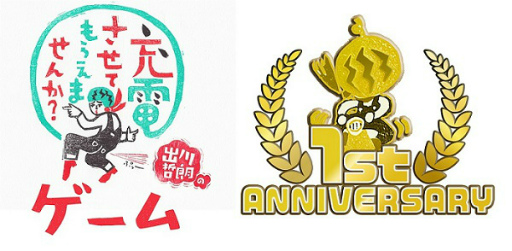 画像ギャラリー No.001のサムネイル画像 / 「出川哲朗の充電させてもらえませんか？ゲーム」1周年記念イベントを開催