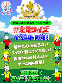 画像ギャラリー No.004のサムネイル画像 / 「出川哲朗の充電させてもらえませんか？ゲーム」，2周年記念イベントを開催