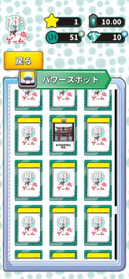 出川哲朗の充電させてもらえませんか?ゲーム