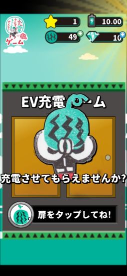 出川哲朗の充電させてもらえませんか?ゲーム