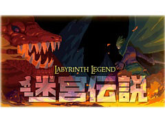 Switch用ソフト「迷宮伝説」が1月28日に配信。失われた王家の財宝を求めて自動生成されるダンジョンを冒険するアクションRPG