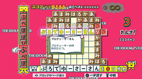 画像集#006のサムネイル/4月8日発売「ことばのパズル もじぴったんアンコール」に,“アイドルマスター”シリーズとのコラボステージを収録