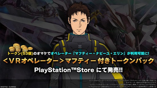 画像ギャラリー No.011のサムネイル画像 / 「バトオペ2」,映画「閃光のハサウェイ キルケーの魔女」公開記念キャンペーンがスタート。Ξガンダムやペーネロペーがログインで入手可能