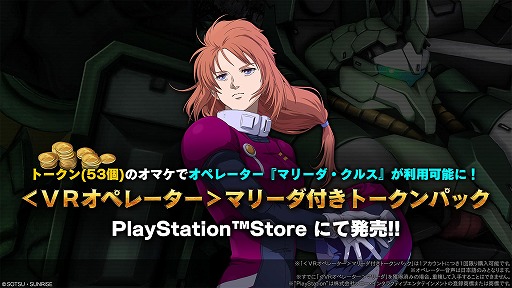 画像ギャラリー No.017のサムネイル画像 / 「バトオペ2」,映画「閃光のハサウェイ キルケーの魔女」公開記念キャンペーンがスタート。Ξガンダムやペーネロペーがログインで入手可能