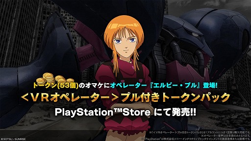 画像ギャラリー No.018のサムネイル画像 / 「バトオペ2」,映画「閃光のハサウェイ キルケーの魔女」公開記念キャンペーンがスタート。Ξガンダムやペーネロペーがログインで入手可能