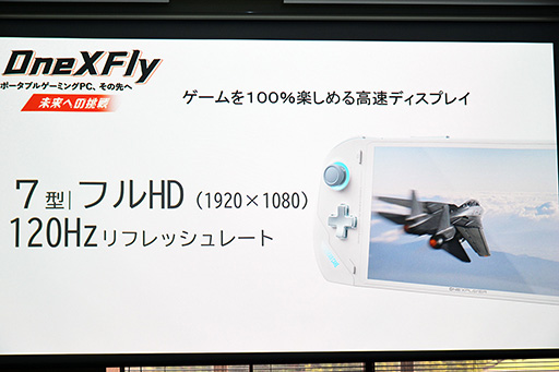 画像集 No.003のサムネイル画像 / 重さ約580gの携帯型ゲームPC「ONEXFLY」が2023年秋に国内発売。Ryzen 7 7840U搭載で性能面では「ROG ALLY」を上回るか