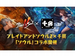 「ブレイドアンドソウル2」と大阪のお好み焼専門店「千房」のコラボが7月29日に開始。ポー・ファランのパネルがお出迎え