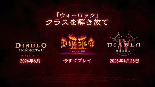 画像ギャラリー No.062のサムネイル画像 / 「ディアブロ30周年記念スポットライト」配信まとめ。「II リザレクテッド」「IV」「イモータル」で新クラス「ウォーロック」実装を含む大規模アップデートを発表