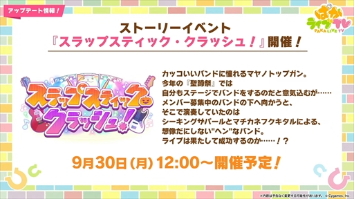 画像集 No.009のサムネイル画像 / 新育成シナリオのテーマは「走れ!メカウマ娘」。「ウマ娘 プリティーダービー」ぱかライブTV Vol.45まとめ
