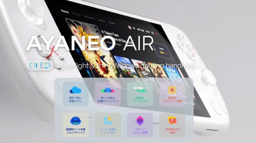 画像ギャラリー No.003のサムネイル画像 / Switch並みの軽量ゲームPC「AYANEO AIR」をCFD販売が販売開始