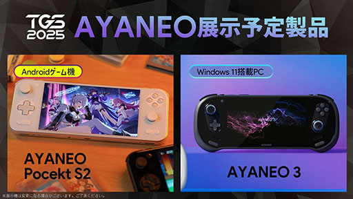 画像ギャラリー No.004のサムネイル画像 / AYANEO，東京ゲームショウ2025に出展。携帯型ゲームPCや携帯型Androidゲーム機などバラエティに富んだモデルを用意［TGS2025］