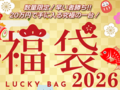 大容量メインメモリ搭載の携帯型ゲームPCが入った福袋をハイビームが2026年1月4日に発売