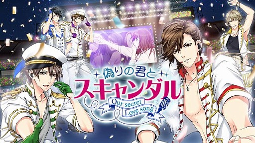 画像ギャラリー No.003のサムネイル画像 / Nintendo Switch版「偽りの君とスキャンダル」が3月25日にリリース