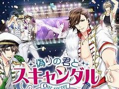 Nintendo Switch版「偽りの君とスキャンダル」が3月25日にリリース
