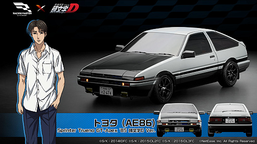 画像ギャラリー No.002のサムネイル画像 / 「レーシングマスター」×「頭文字D」コラボ,3月26日〜4月22日に実施。4台のコラボ車両や新モード「豆腐配達」「ガムテープデスマッチ」が登場