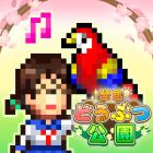 発見どうぶつ公園