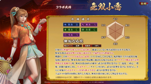 画像ギャラリー No.008のサムネイル画像 / 「三國志 真戦」の新コンテンツや「信長の野望 真戦」の実機プレイなどが公開された生配信をレポート［TGS2025］