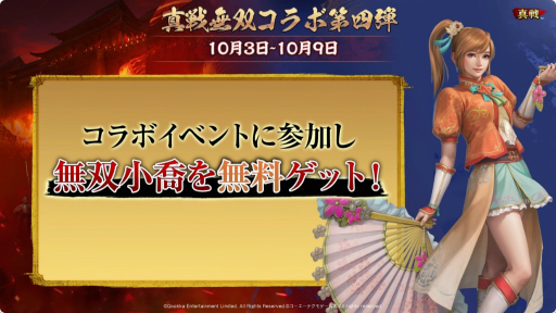 画像ギャラリー No.009のサムネイル画像 / 「三國志 真戦」の新コンテンツや「信長の野望 真戦」の実機プレイなどが公開された生配信をレポート［TGS2025］