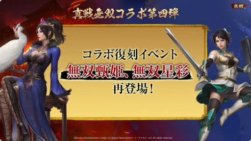 画像ギャラリー No.010のサムネイル画像 / 「三國志 真戦」の新コンテンツや「信長の野望 真戦」の実機プレイなどが公開された生配信をレポート［TGS2025］