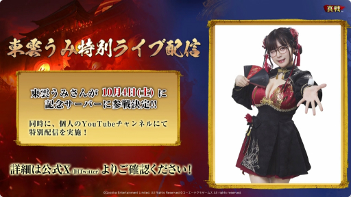 画像ギャラリー No.011のサムネイル画像 / 「三國志 真戦」の新コンテンツや「信長の野望 真戦」の実機プレイなどが公開された生配信をレポート［TGS2025］