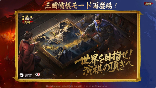 画像ギャラリー No.012のサムネイル画像 / 「三國志 真戦」の新コンテンツや「信長の野望 真戦」の実機プレイなどが公開された生配信をレポート［TGS2025］