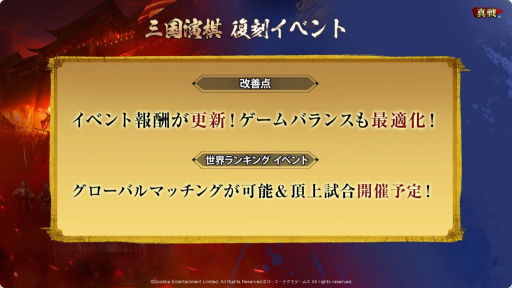画像ギャラリー No.013のサムネイル画像 / 「三國志 真戦」の新コンテンツや「信長の野望 真戦」の実機プレイなどが公開された生配信をレポート［TGS2025］