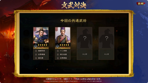 画像ギャラリー No.014のサムネイル画像 / 「三國志 真戦」の新コンテンツや「信長の野望 真戦」の実機プレイなどが公開された生配信をレポート［TGS2025］