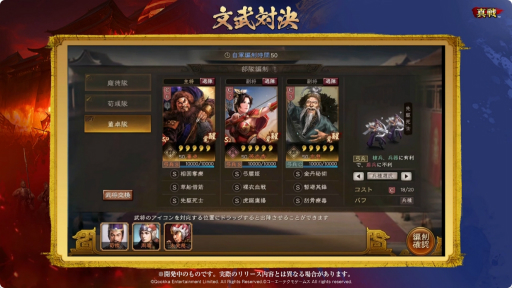 画像ギャラリー No.016のサムネイル画像 / 「三國志 真戦」の新コンテンツや「信長の野望 真戦」の実機プレイなどが公開された生配信をレポート［TGS2025］