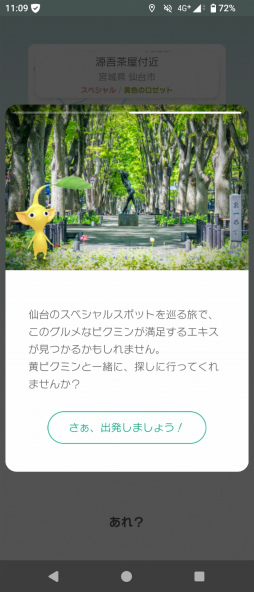 画像ギャラリー No.003のサムネイル画像 / 食いしん坊な黄ピクミンと杜の都をおさんぽ! リアルイベント「Pikmin Bloom Journey 2025:仙台」体験レポート