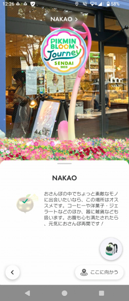 画像ギャラリー No.018のサムネイル画像 / 食いしん坊な黄ピクミンと杜の都をおさんぽ! リアルイベント「Pikmin Bloom Journey 2025:仙台」体験レポート