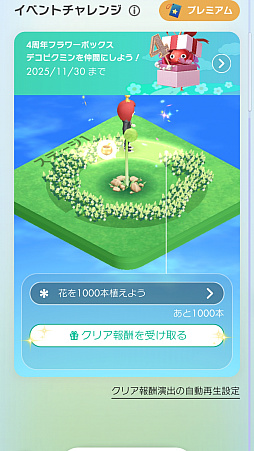 画像ギャラリー No.028のサムネイル画像 / 「Pikmin Bloom」祝4周年! 氷ピクミンも仲間入りして,ますますにぎやかに。デコピクミンたちと,あなたの街をお散歩しませんか?