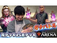 わしゃがなTVの最新動画では,スマホ向けデジタルカードゲーム「マジック:ザ・ギャザリング アリーナ」のプレイ動画第2弾をお届け