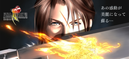#002Υͥ/ޥۥץǡFINAL FANTASY VIII Remasteredפۿϡ44ޤǤϥʤ2080ߤǹǽ