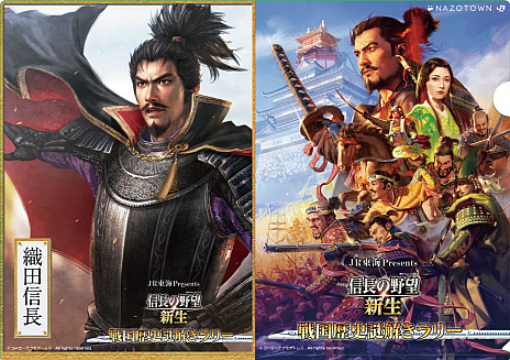 画像集#003のサムネイル/JR東海×「信長の野望・新生」「戦国無双5」のリアル謎解きイベントが本日スタート。武将ごと先着1000人にオリジナルクリアファイルをプレゼント